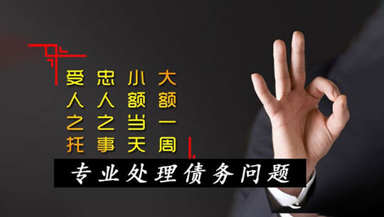 乐昌讨债公司_乐昌要债公司[15年讨债要债经验]乐昌要账公司